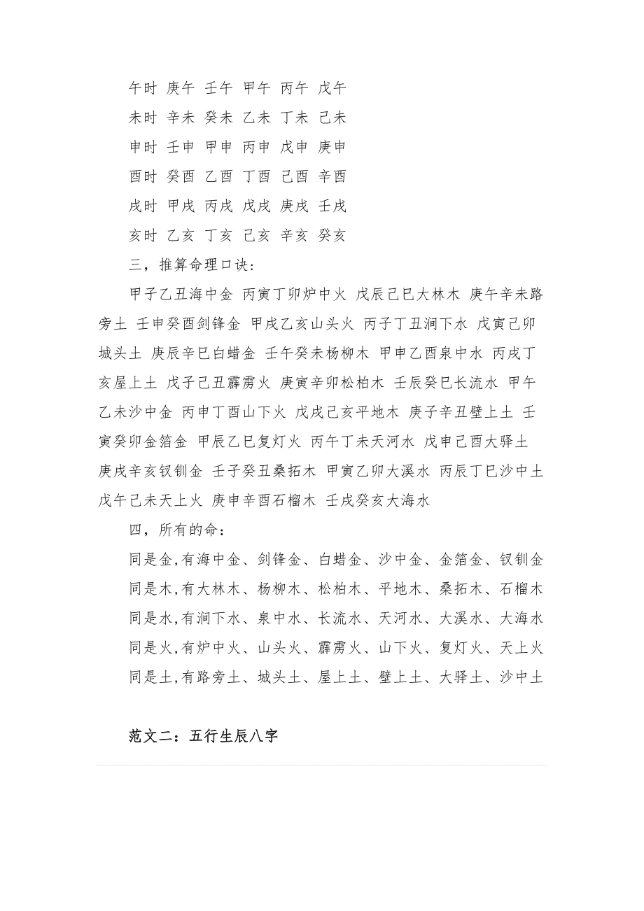 时间八字对应五行表_生辰八字五行查询表_五行八字婚配表