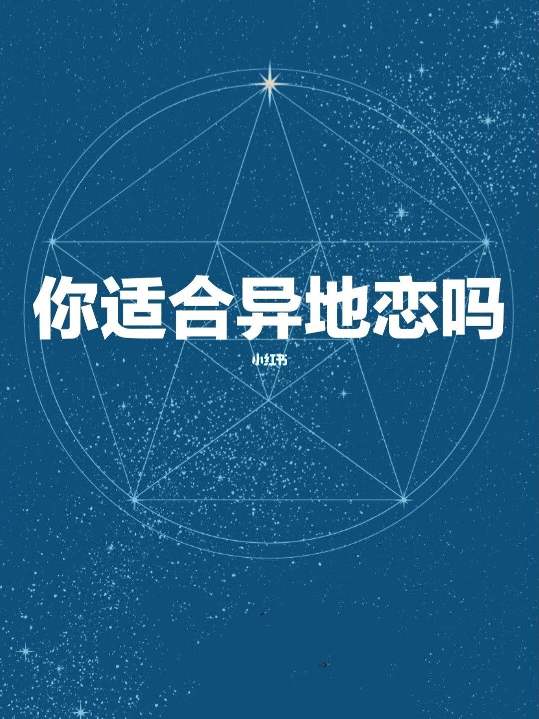 大学期间适合谈恋爱吗_适合谈异地恋的星座_适合谈异地恋的星座