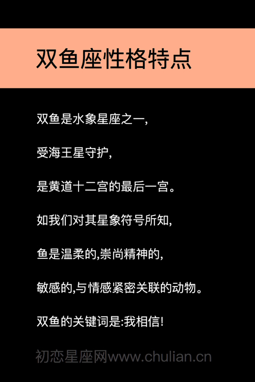 <strong>双鱼座</strong>女生性格特点