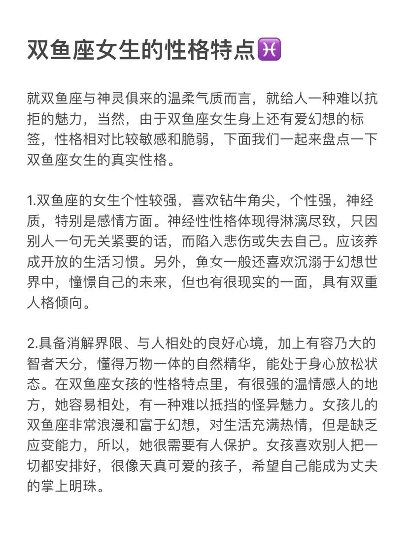 <strong>双鱼座</strong>女生性格特点