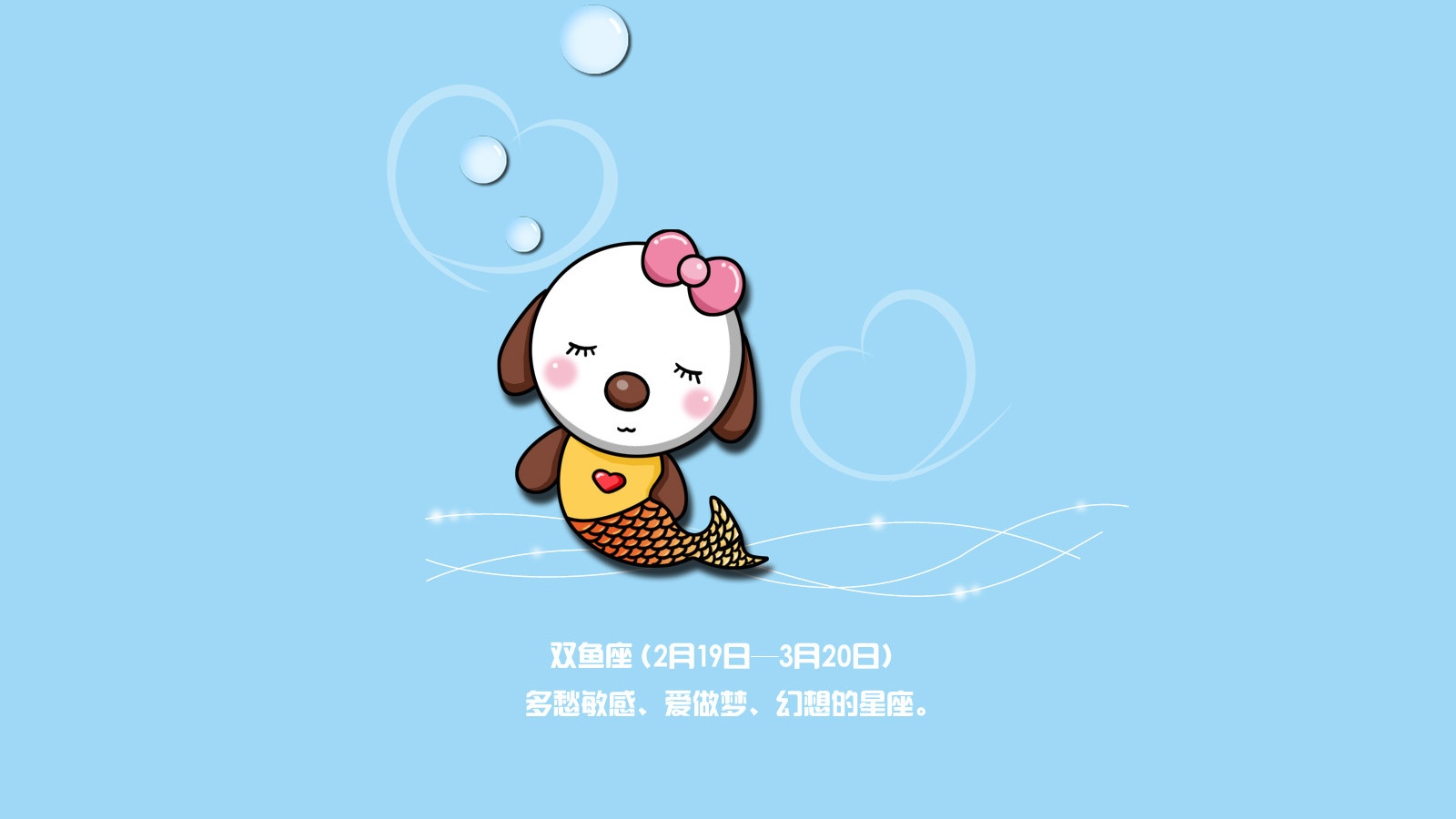 属狗<strong>双鱼座</strong>女生的性格特点分析