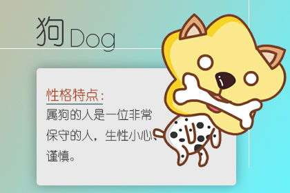 十二生肖属狗<strong>双鱼座</strong>女生性格