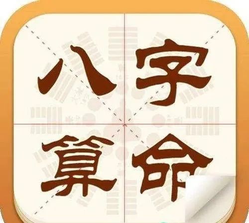 <strong>八字算命</strong>免费：<strong>八字算命</strong>免费测八字详批