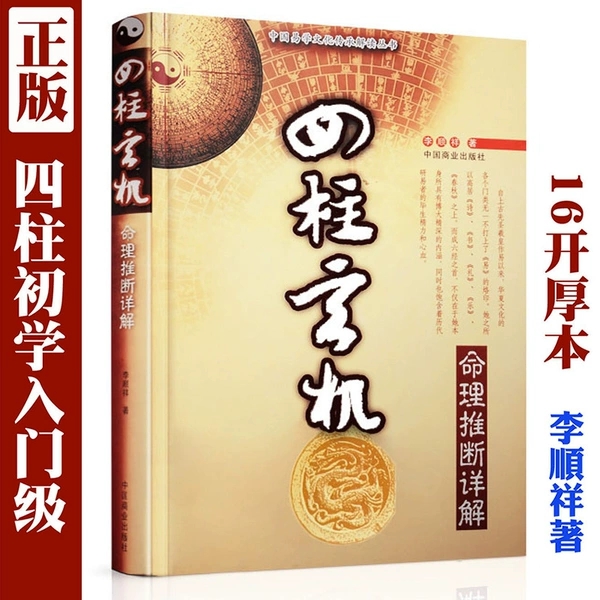 <strong>八字算命</strong>书籍在线阅读 <strong>八字算命</strong>书