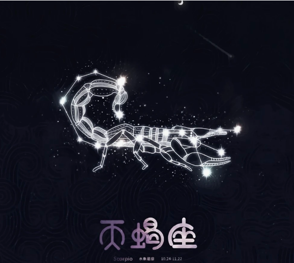 十二星座配对表大全《天蝎座》
