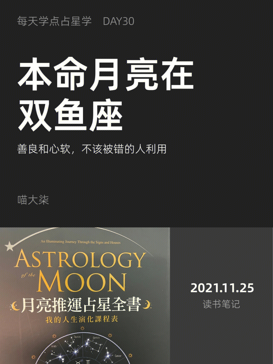 月亮双鱼星座（月亮<strong>双鱼座</strong>的深度剖析）
