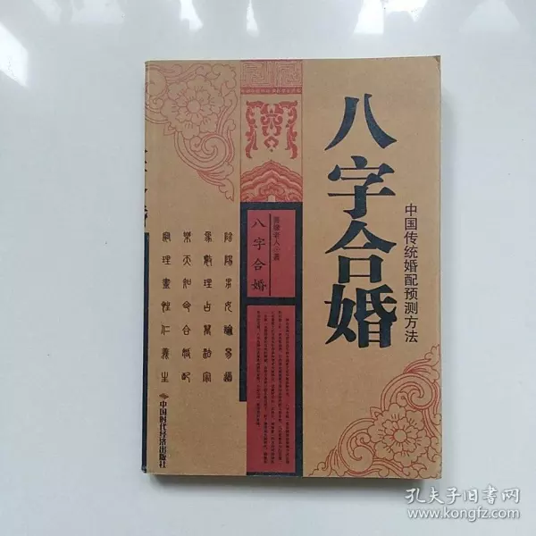 <strong>八字合婚</strong>最准 <strong>八字合婚</strong> 真的那么准吗