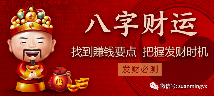 一德：生辰八字命理算命看<strong>财运</strong>——算算我今年的<strong>财运</strong>如何