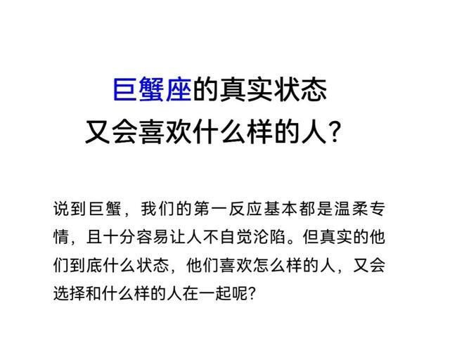 巨蟹女喜欢哪个星座男_巨蟹女喜欢你的表现_巨蟹男喜欢一个人的表现