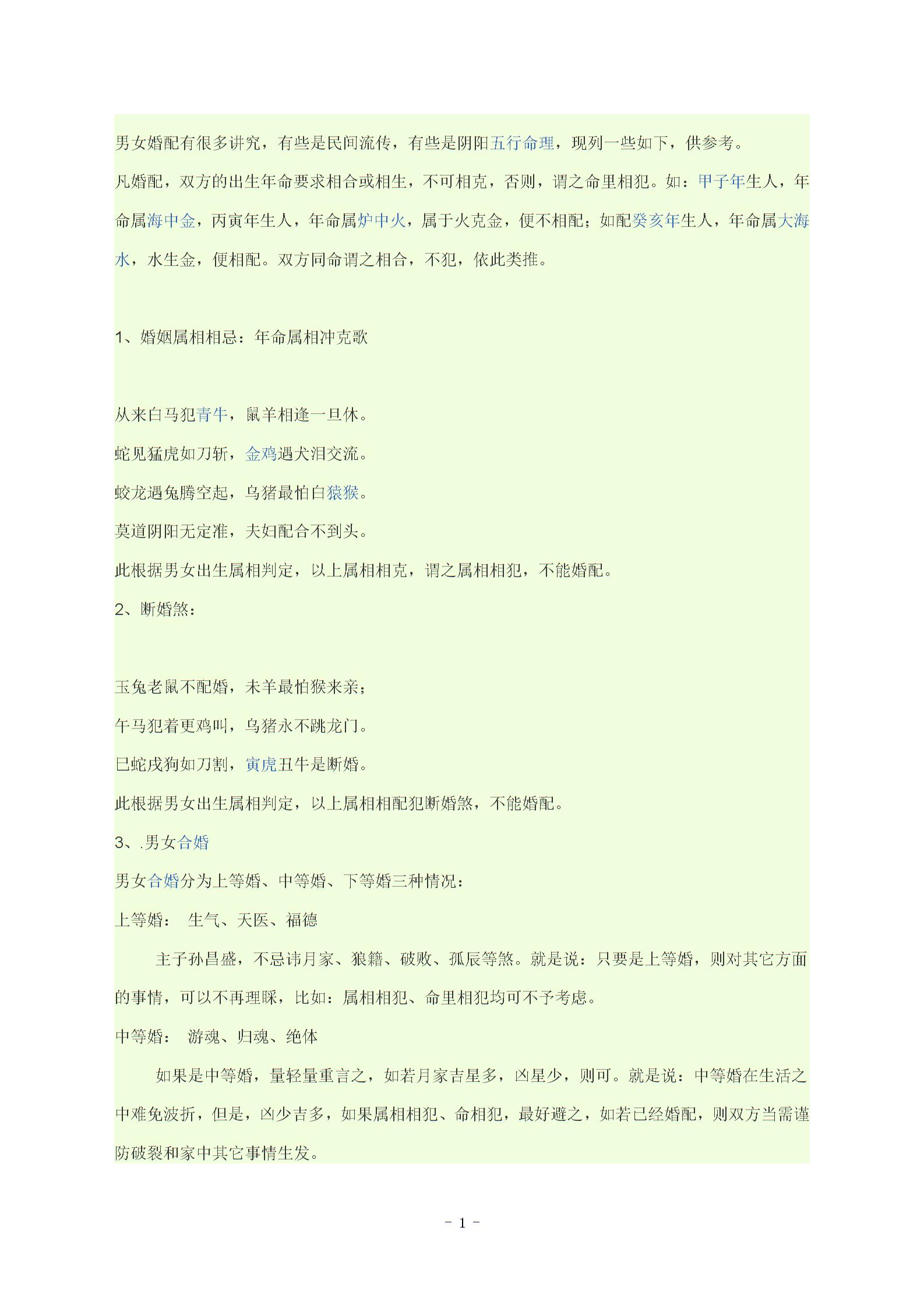 生辰八字婚配查询表图片