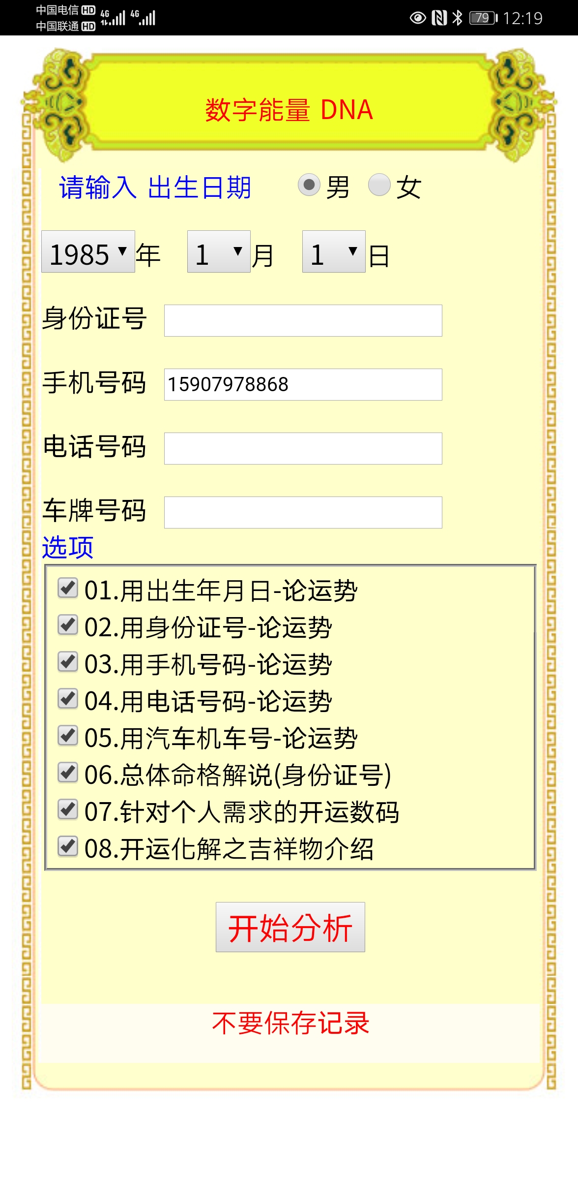 手机号码吉凶预测表_查号码吉凶预测_数字号码吉凶预测