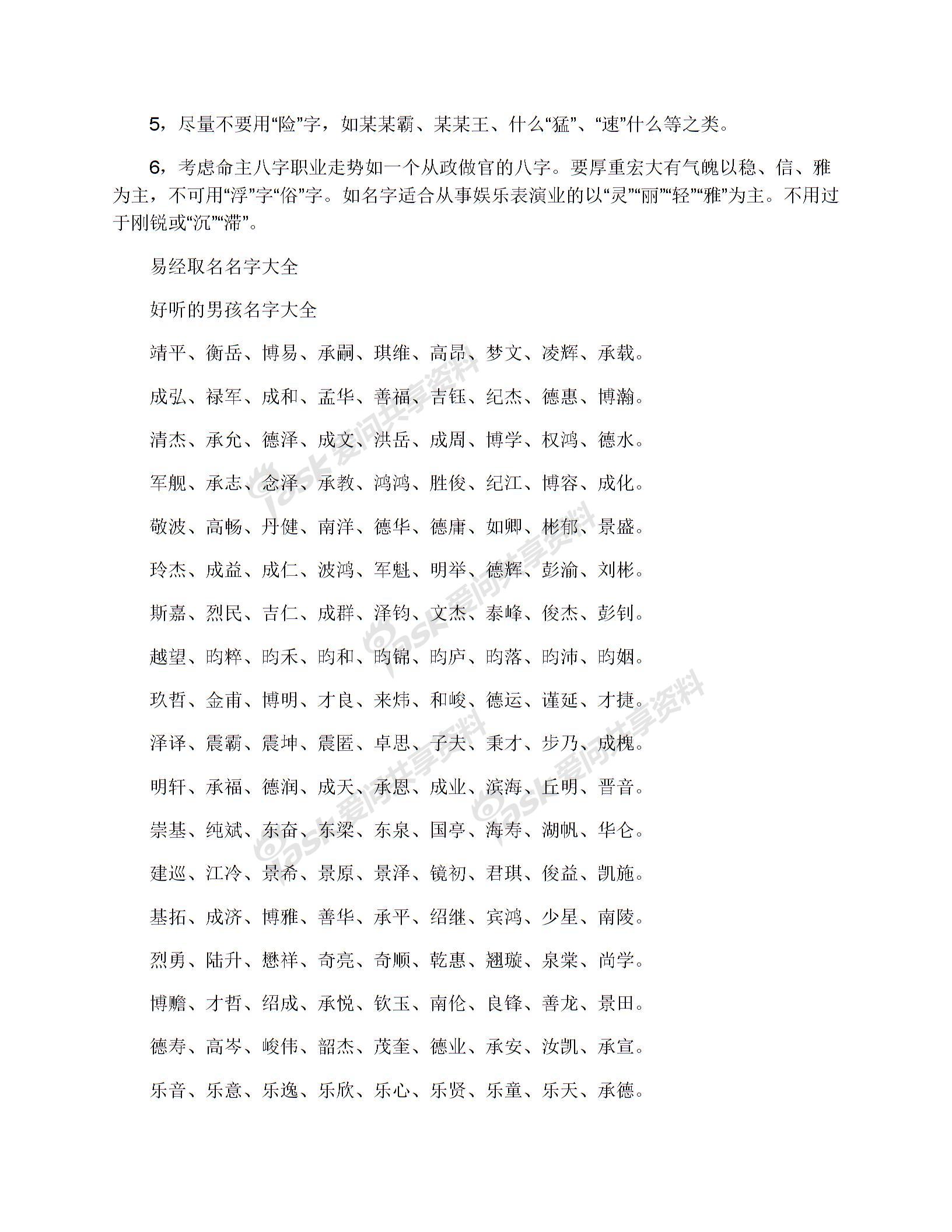 2017易经取名男孩名字大全图片1