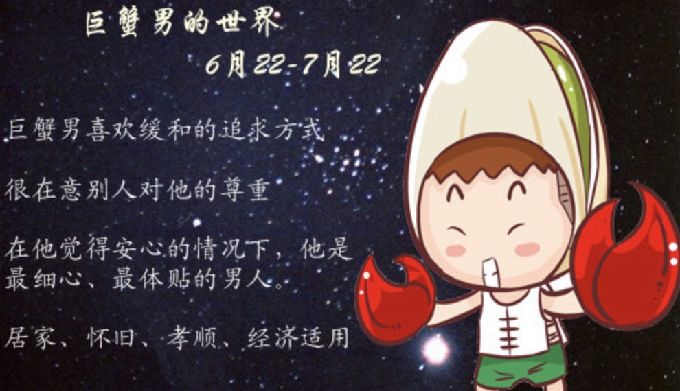 <strong>巨蟹座</strong>男生的性格分析 非常精准