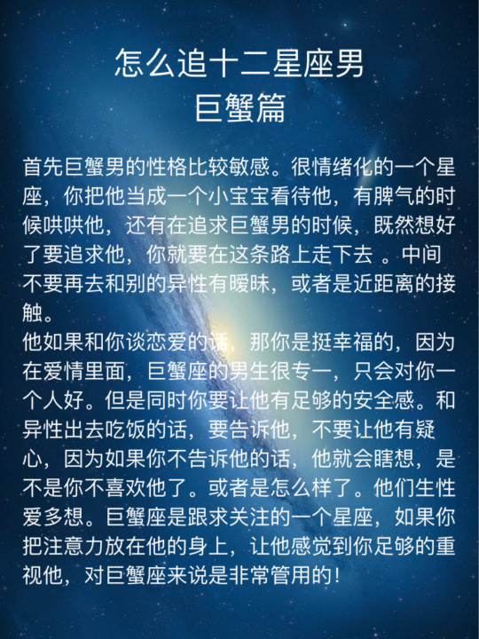 <strong>巨蟹座</strong>男生的性格分析 非常精准