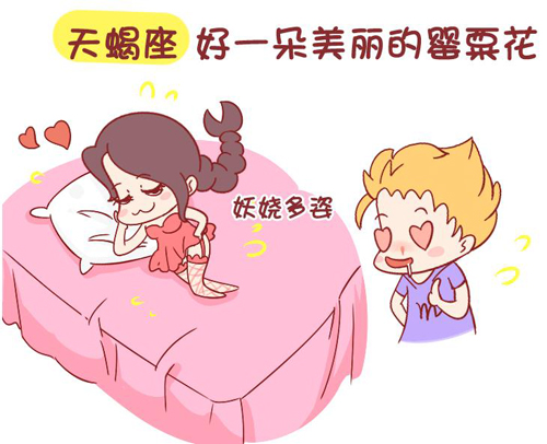 双鱼女天蝎男床上很可怕