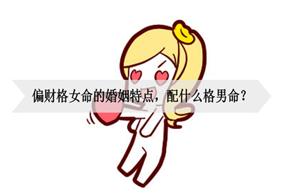 爱慕虚荣的八字特征！<strong>八字算命</strong>轻重！<strong>八字算命</strong>如何起的大运<strong>八字算命</strong>！