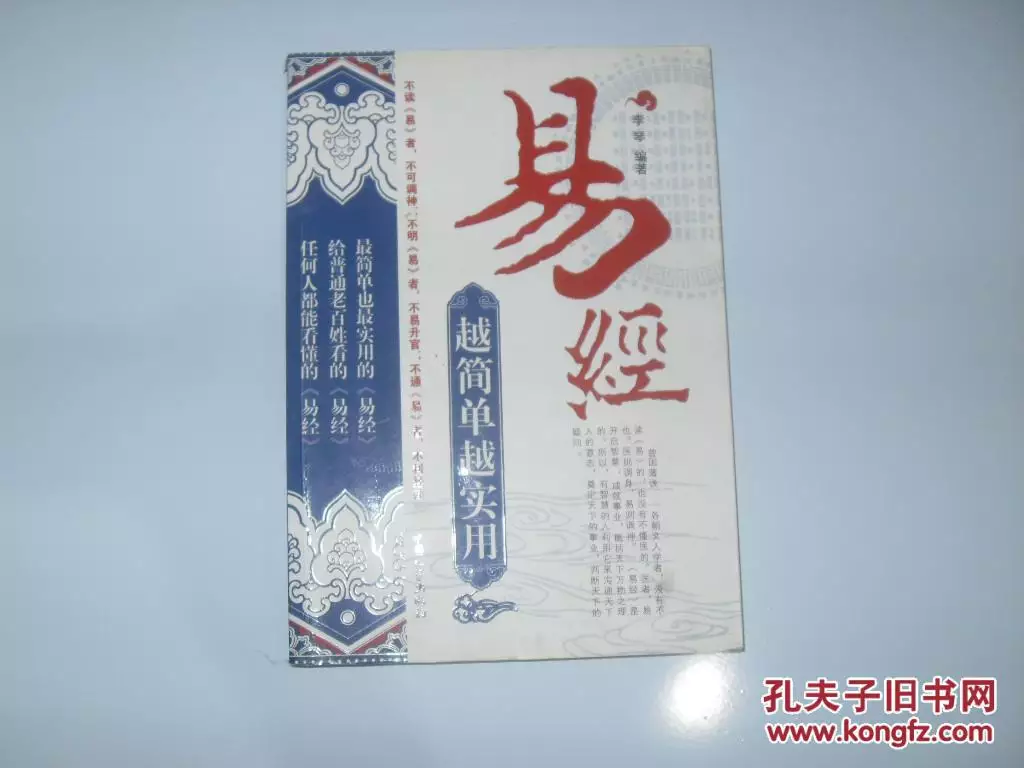 <strong>易经</strong>为什么阅读越可怕 你为什么要学<strong>易经</strong> 看<strong>易经</strong>是怎样毁掉一个人的