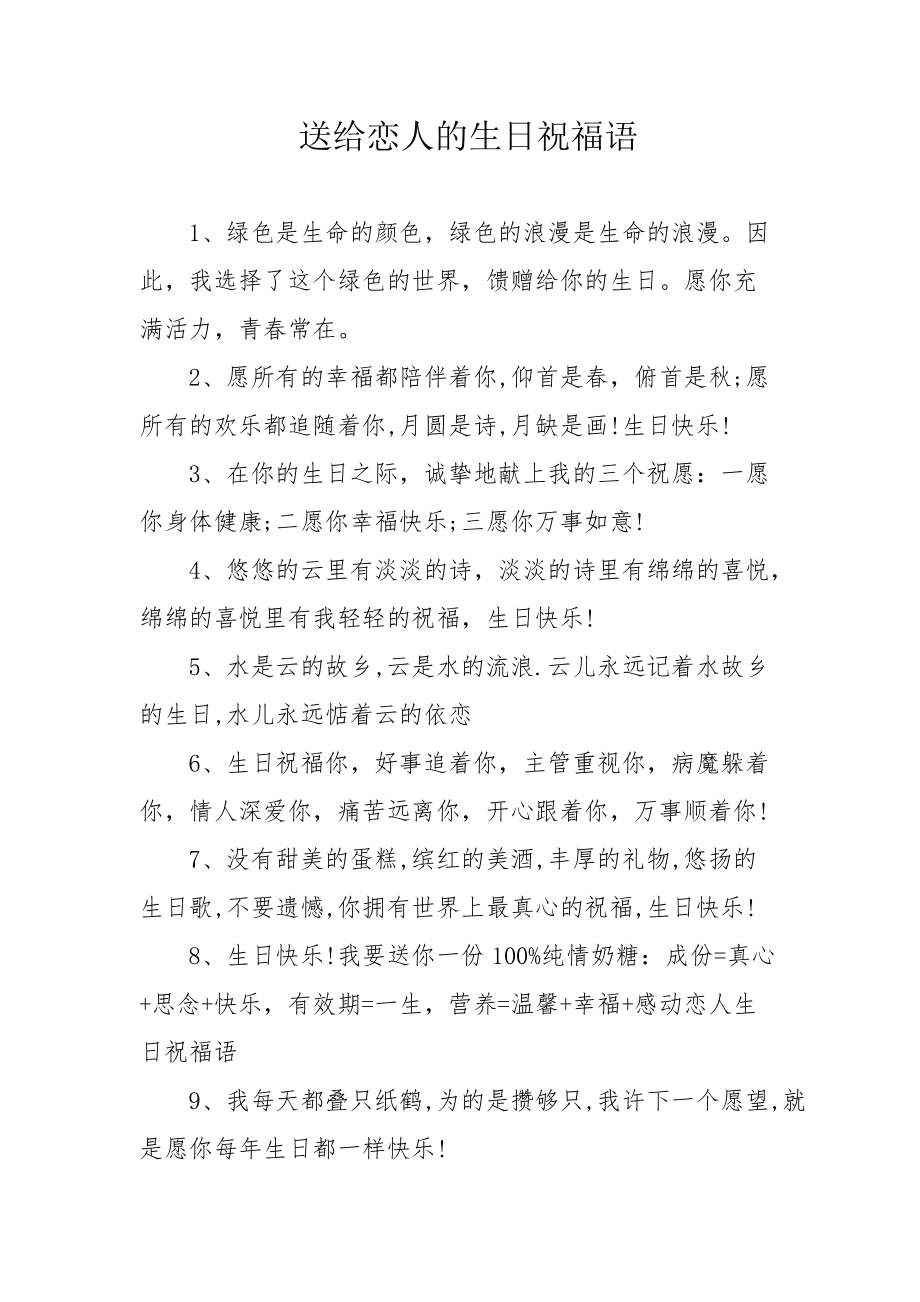 情侣生日送什么礼物_情侣生日祝福语_生日情侣