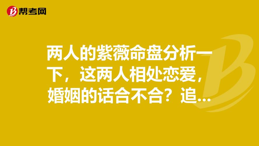 婚姻配对测试免费测试_婚姻树测试免费测试_婚姻测试两人合不合免费