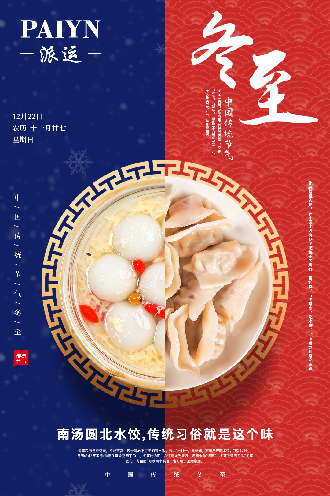 冬至吃饺子的由来_冬至吃饺子的由来作文_冬至吃饺子的由来简介