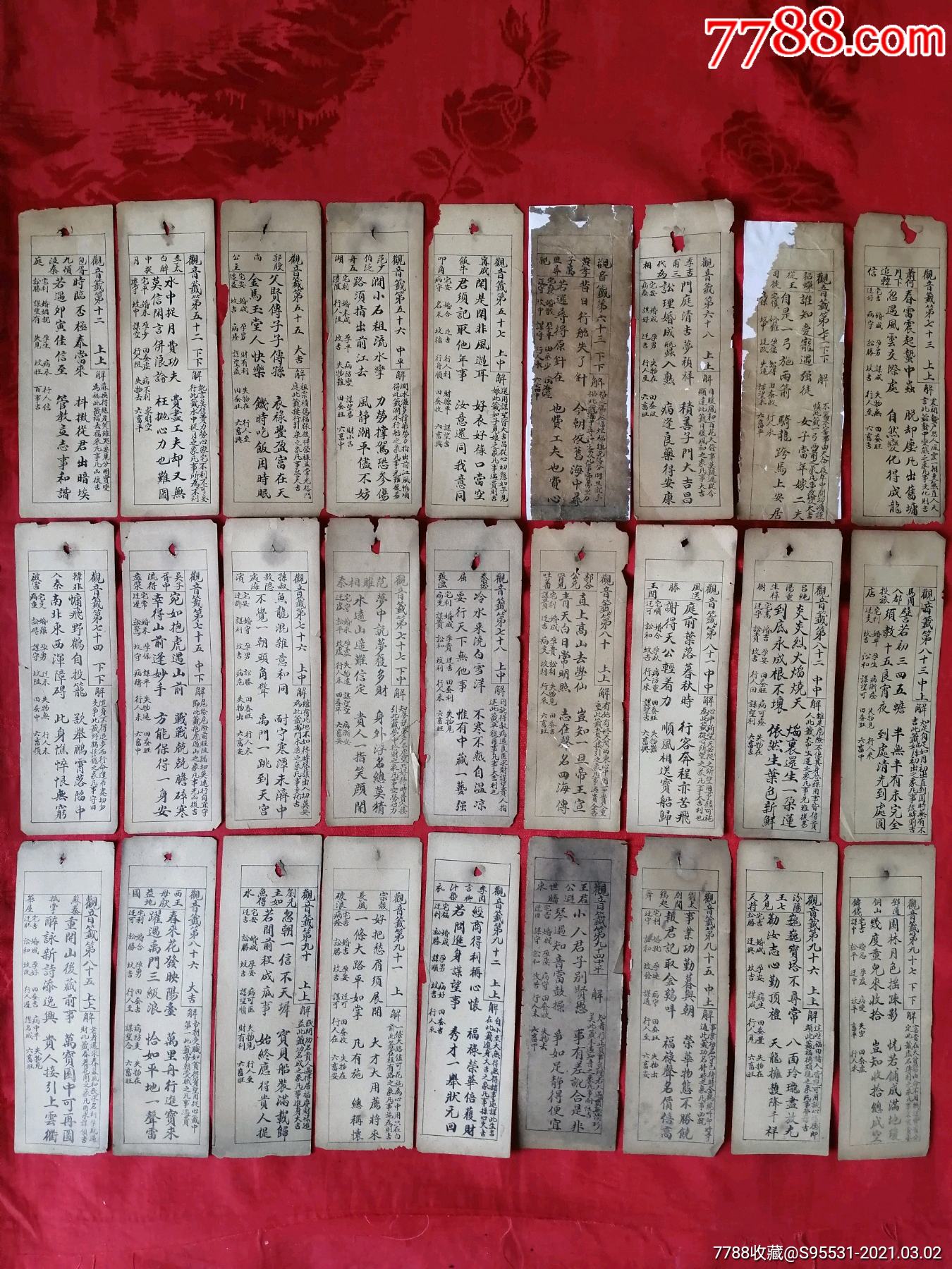 道家第十签解签详解