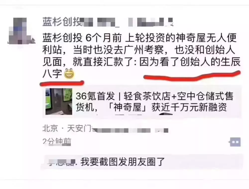 创投界火热的算命投资，“独门秘笈”还是“心灵安慰”