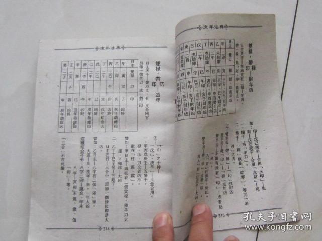 四柱八字哪本书最好_八字算命_生辰八字网