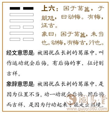 三曜道长解读<strong>易经</strong>：泽水困   <strong>易经</strong>第47卦