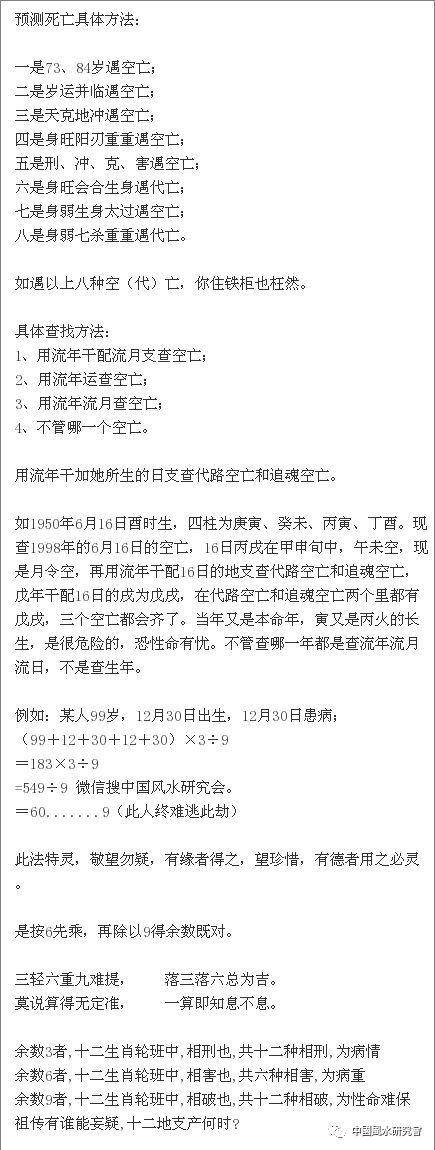 算命的绝学推算一个人去世的时间