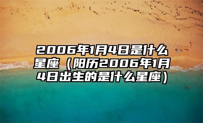 12月11日是什么星座_1995年8月27是什星座_3月2日是学历什么星座