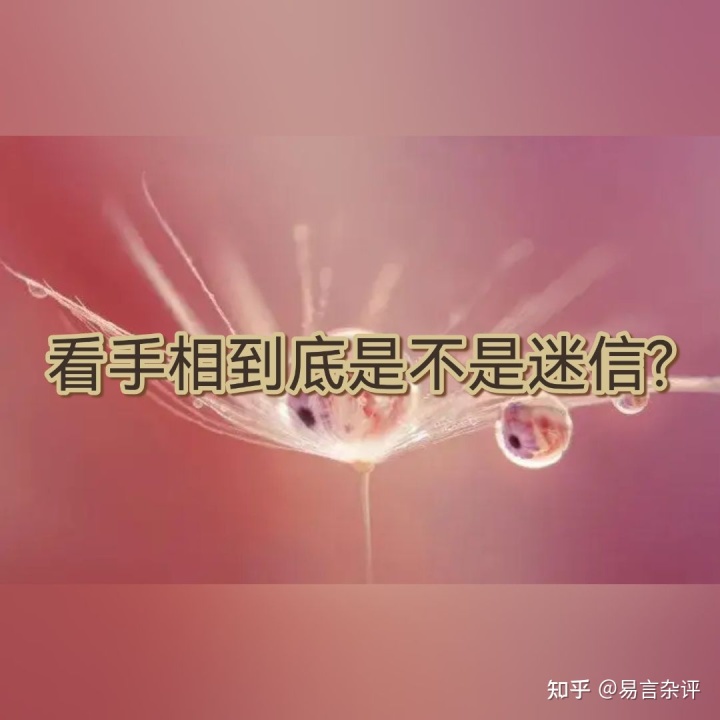 看<strong>手相</strong>靠不靠谱  说说看<strong>手相</strong>的那些是是非非