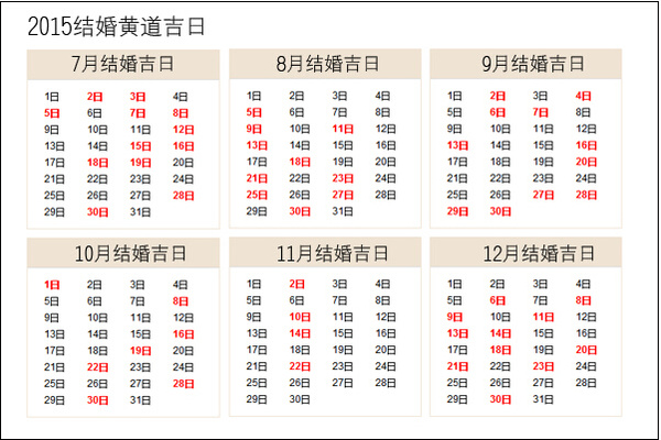 <strong>八字合婚</strong>查黄道吉日 <strong>八字合婚</strong>算结婚合吉日子