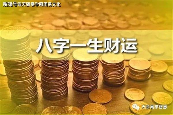 偏<strong>财运</strong>怎么看「怎么知道偏<strong>财运</strong>」