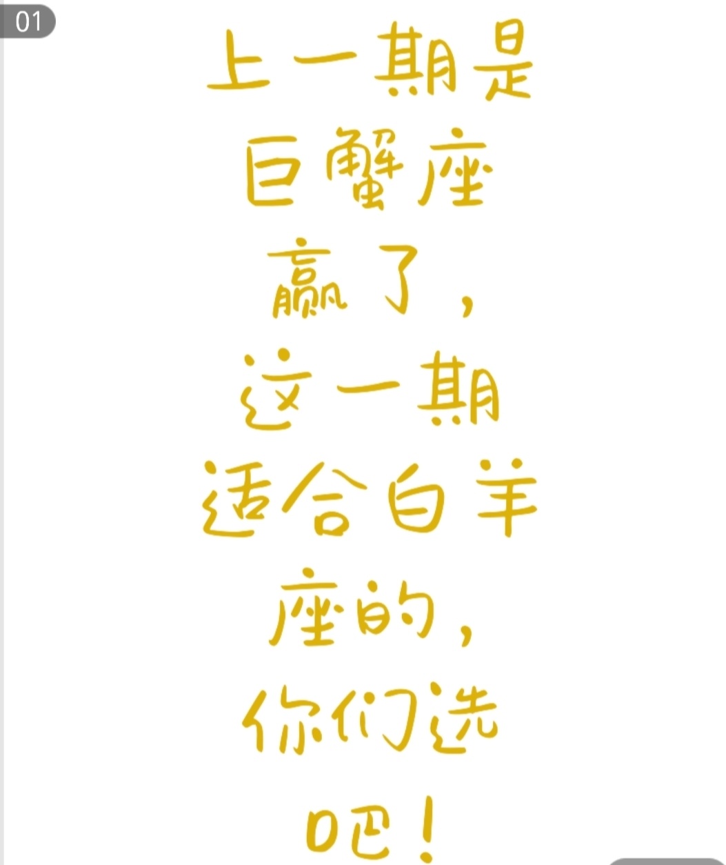 属猴的巨蟹男和属羊的白羊女 白羊座属猴女和<strong>巨蟹座</strong>属羊男配不配？