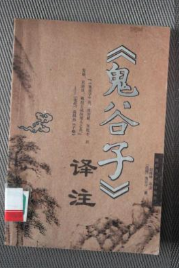 鬼谷子算命术 鬼谷子免费算命 鬼谷子算命秘术 鬼谷子<strong>八字算命</strong>查询 鬼谷子两头钳