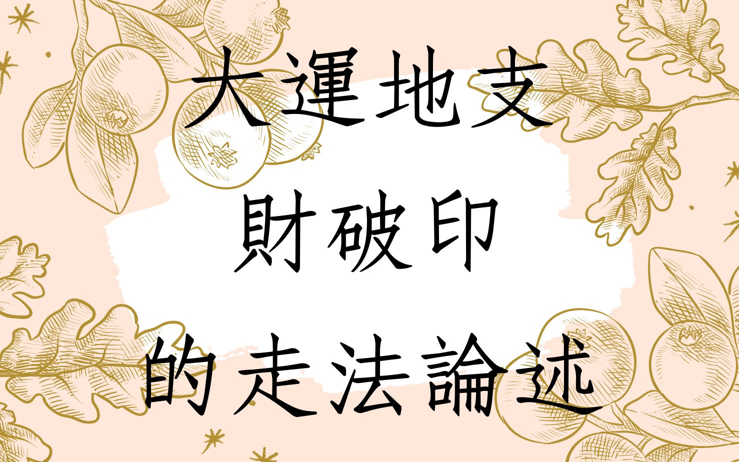 生日时辰算命搬家_按生日时辰算命起名字_生日时辰算命