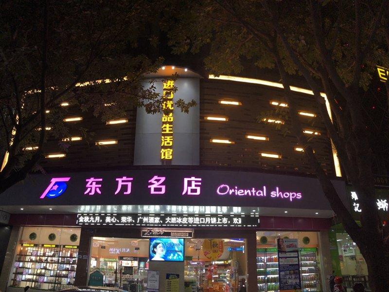 两元店多元店起名大全_化妆品店起名_品字起名大全