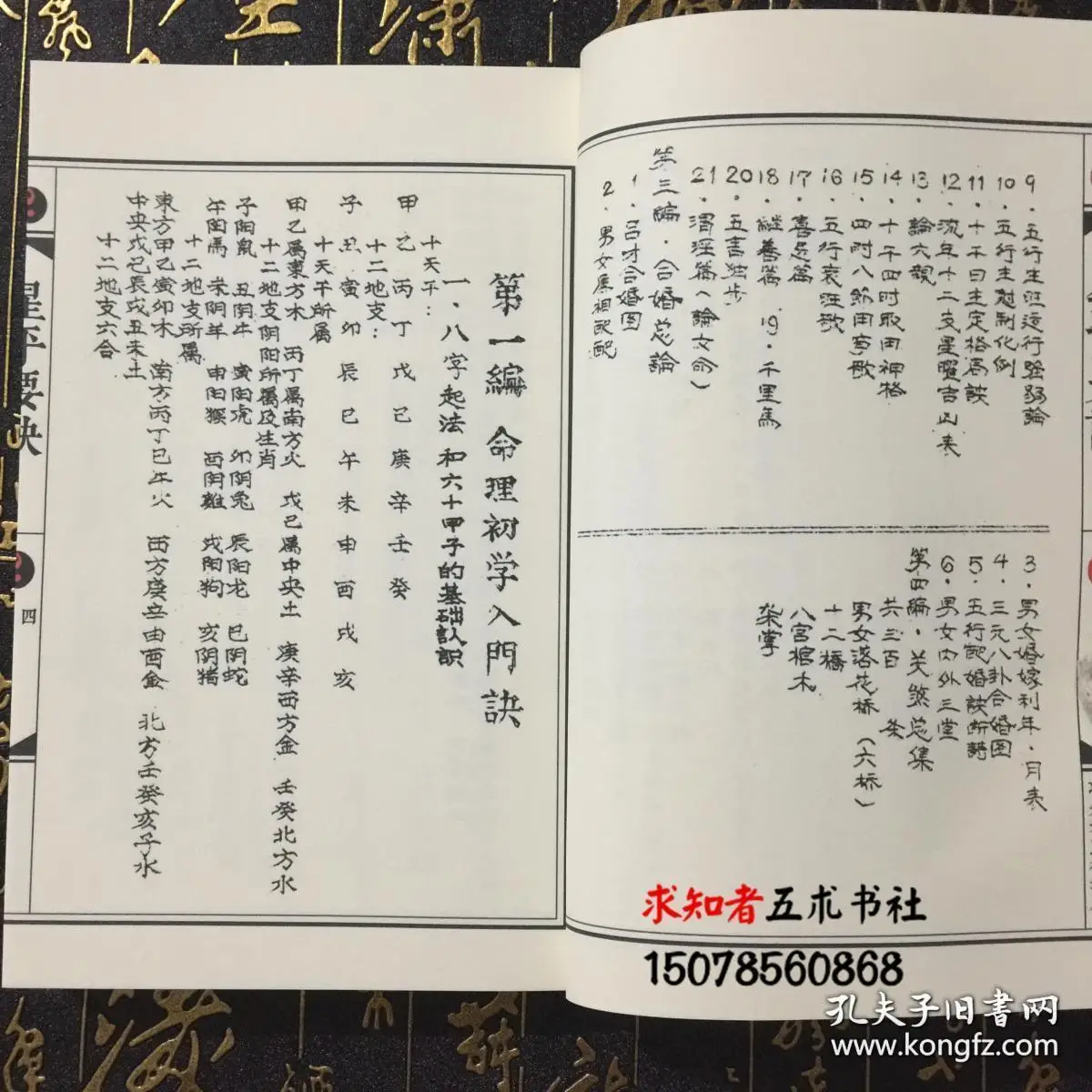 <strong>八字合婚</strong>配对表查询 男女生辰八字配对 <strong>八字合婚</strong>