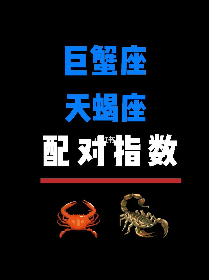 <strong>巨蟹座</strong>女和什么座最配  <strong>巨蟹座</strong>最配的星座排名