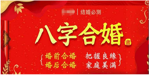 <strong>八字合婚</strong>到底可不可信 <strong>八字合婚</strong>真的准吗