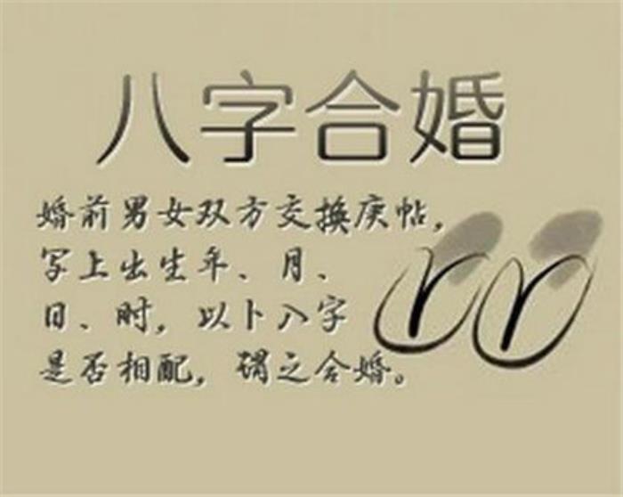 <strong>八字合婚</strong>到底可不可信 <strong>八字合婚</strong>真的准吗