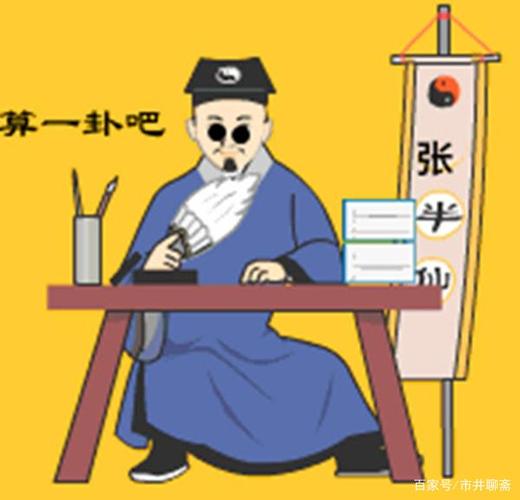<strong>八字算命</strong>是坑 算命八字可信不