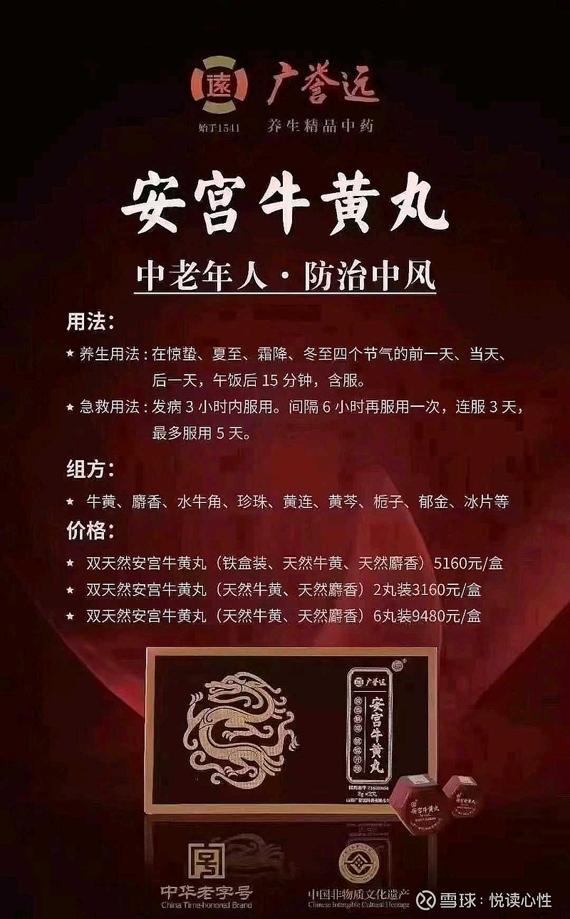 牛黄安宫丸吃了对人体有害吗_牛黄安宫丸吃了有什么好处_惊蛰吃安宫牛黄丸有什么好处