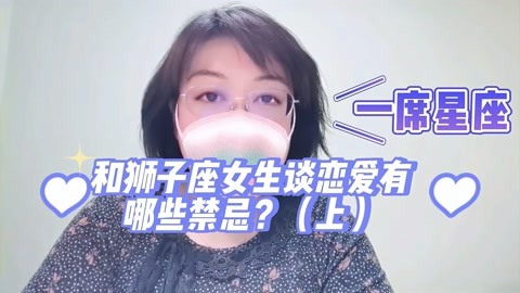 狮子座女生的性格脾气_狮子座女生性格特点_狮子座女生