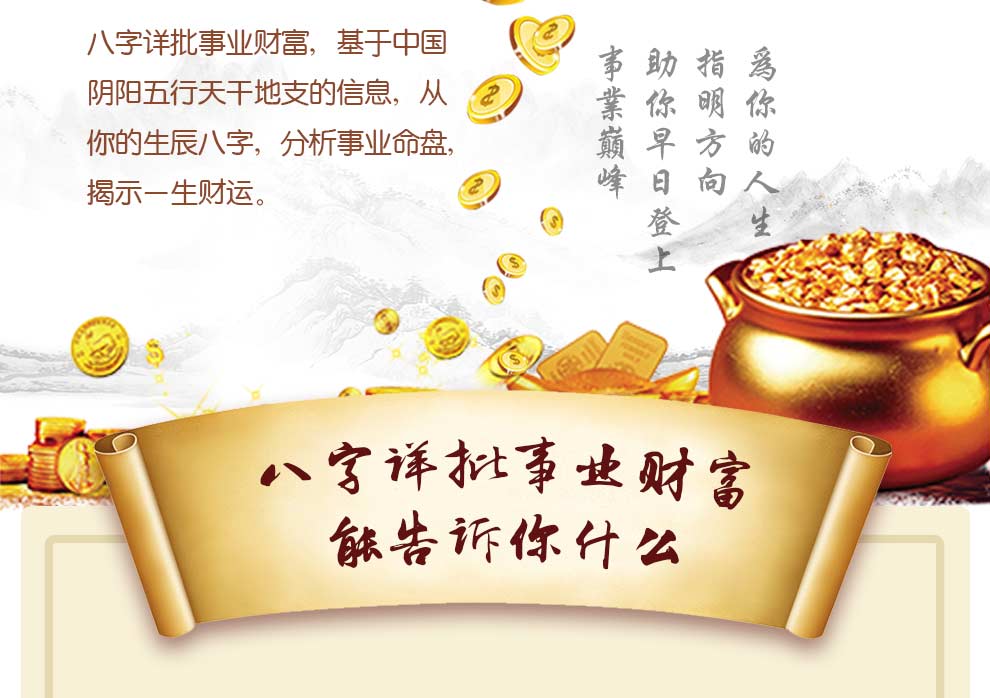 生辰八字<strong>财运</strong>测算 八字<strong>财运</strong>测算免费