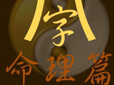 八字批麻是什么_八字批婚姻_批八字